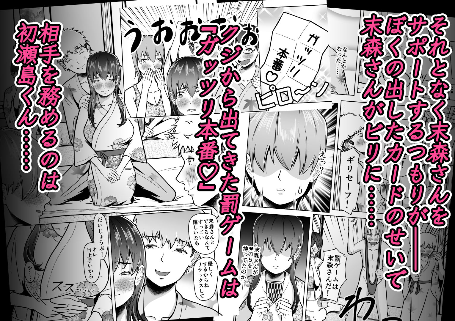 片想いのあの娘が修学旅行の超H罰ゲームでヤリチン男と公開セックス！？
