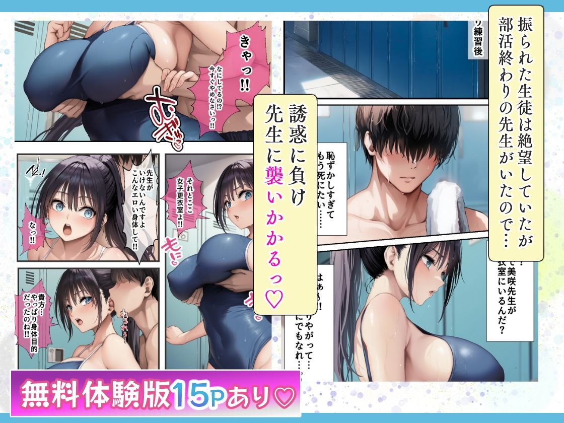 発情したドスケベ水泳部顧問とプールで乱れまくる話