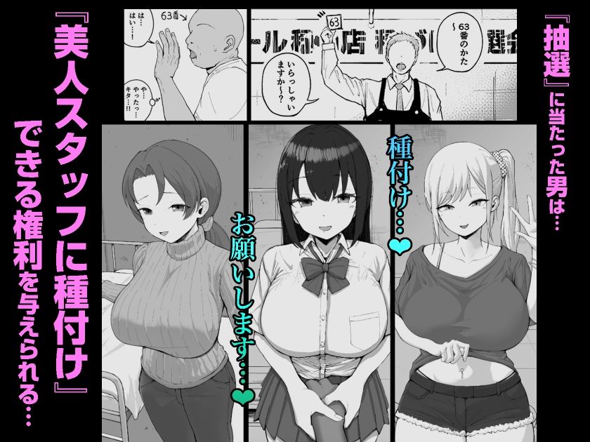 大型モール種付け抽選会