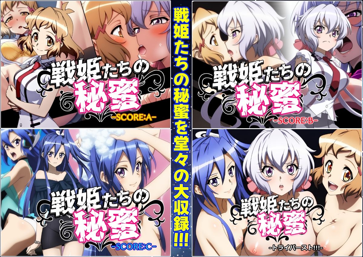 戦姫たちの秘蜜-淫花繚乱-