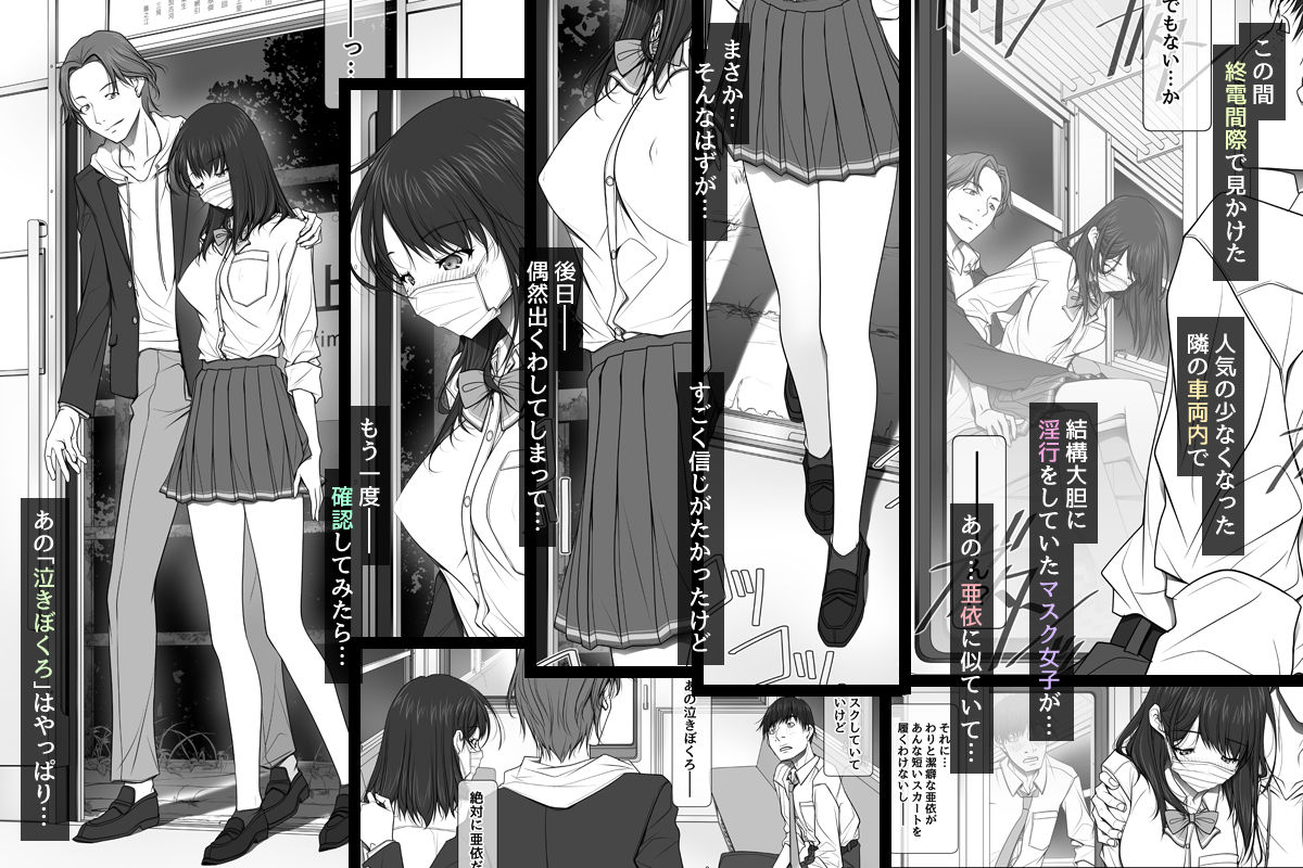 彼女がパンツを穿かない理由 -JK淫行ローカル鉄道編- 前編