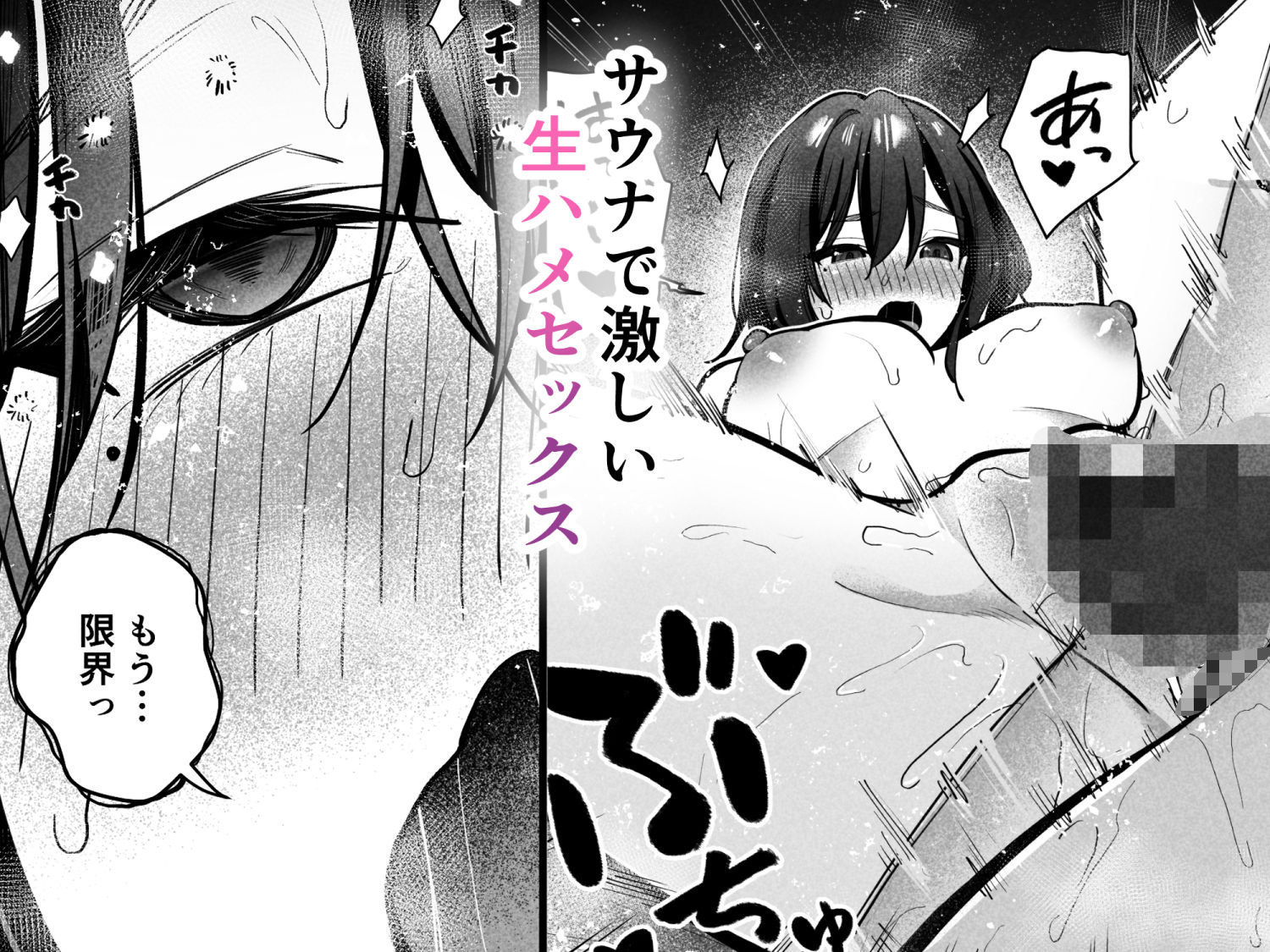 無口なあの子と気づいたらサウナで…
