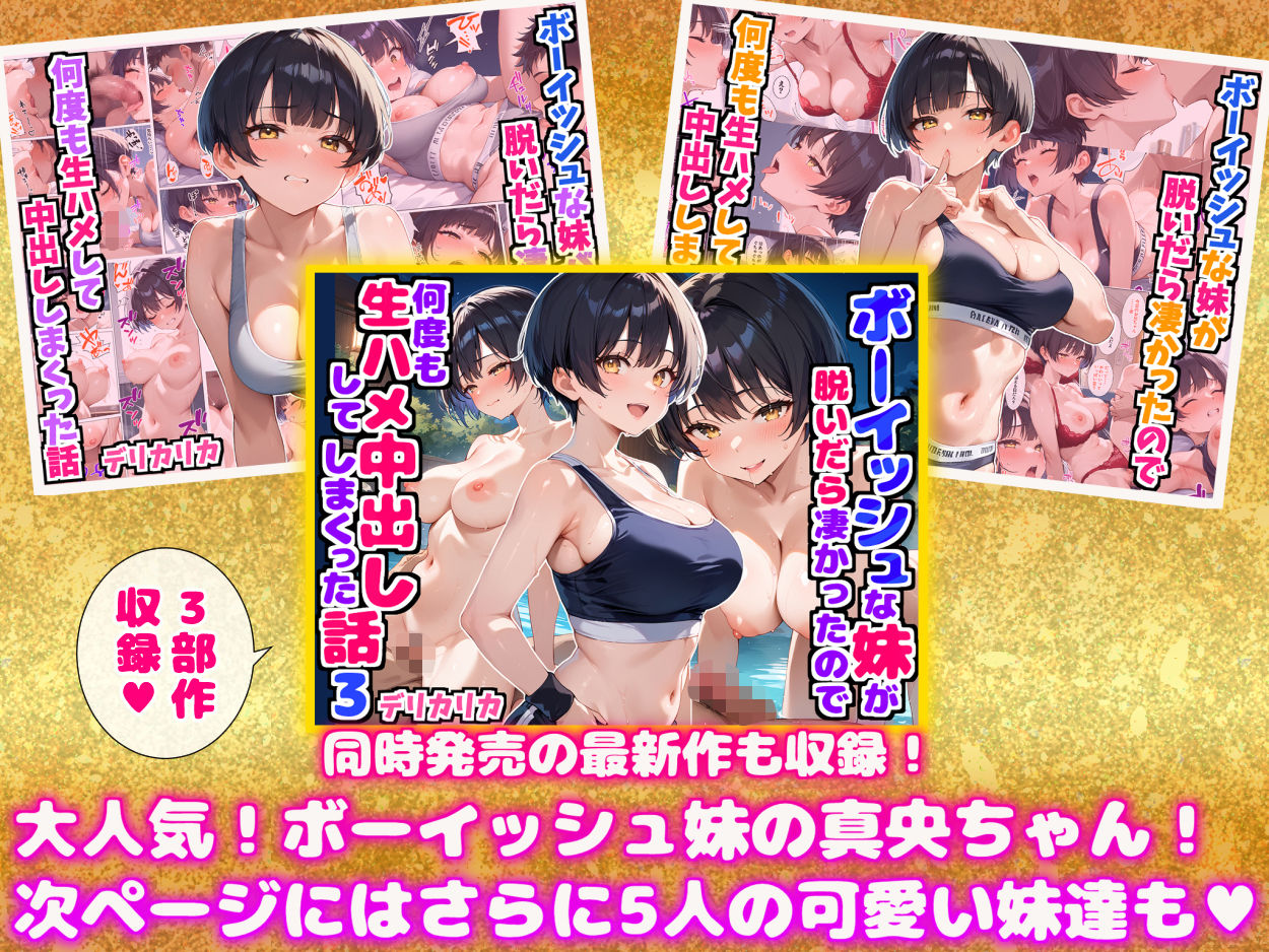 もっと！エチエチな妹達〜総集編〜
