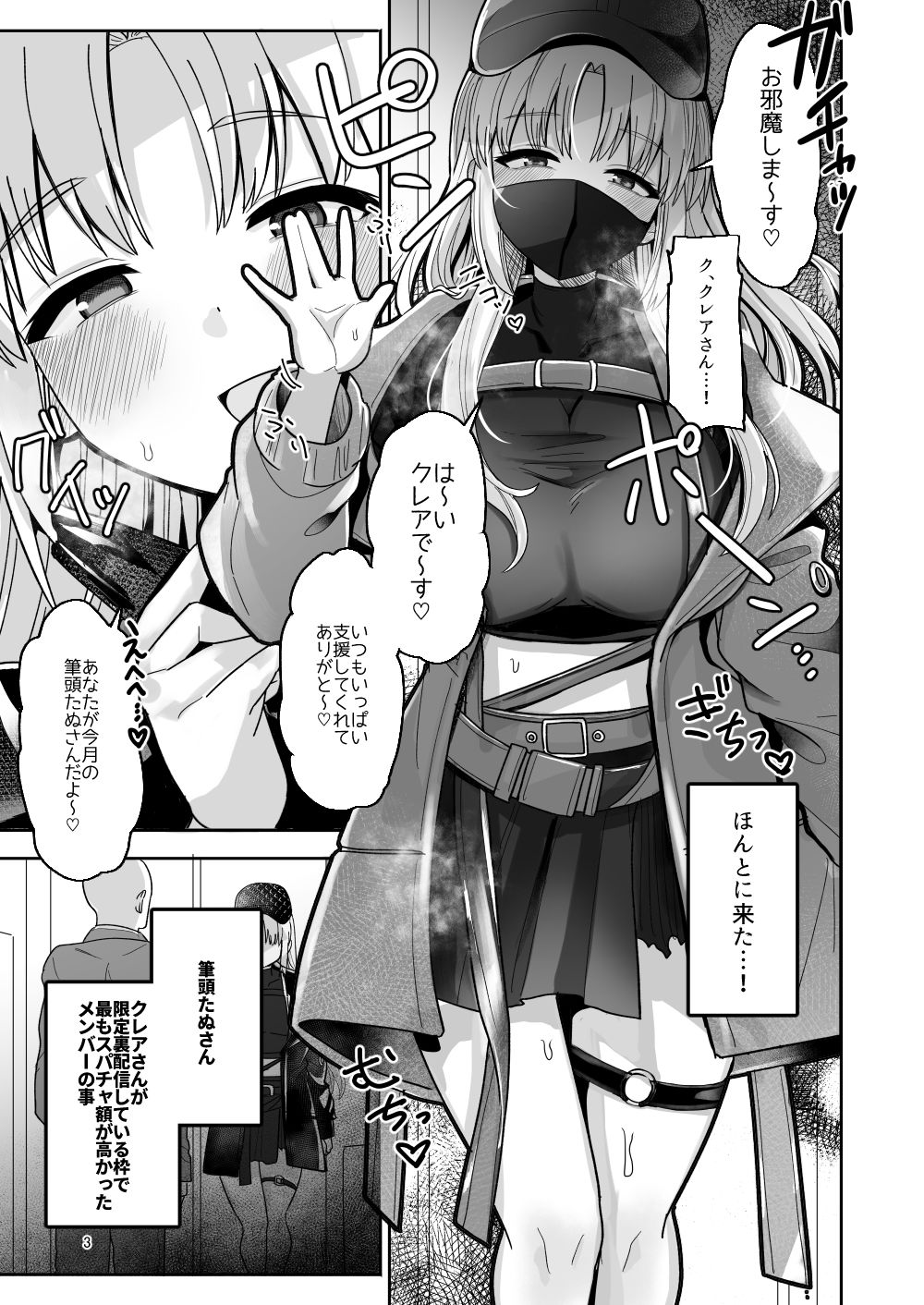 3x万スパチャしたらシスタークレアが家に来た