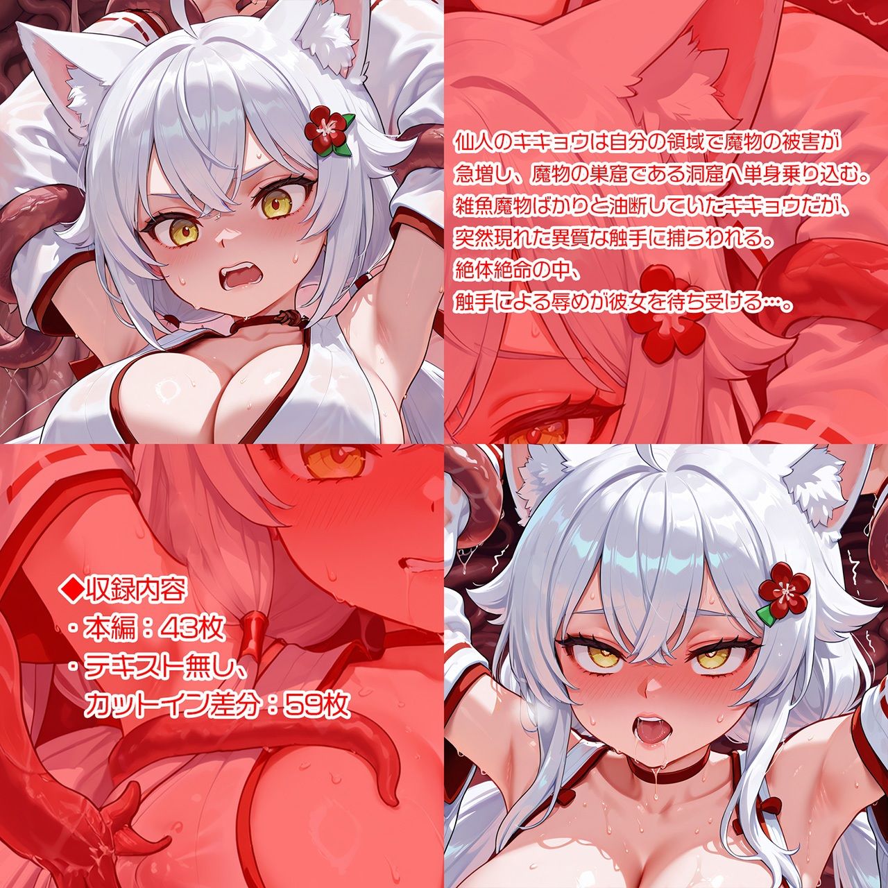 巫女仙人キキョウ 淫蝕のエナジードレイン地獄