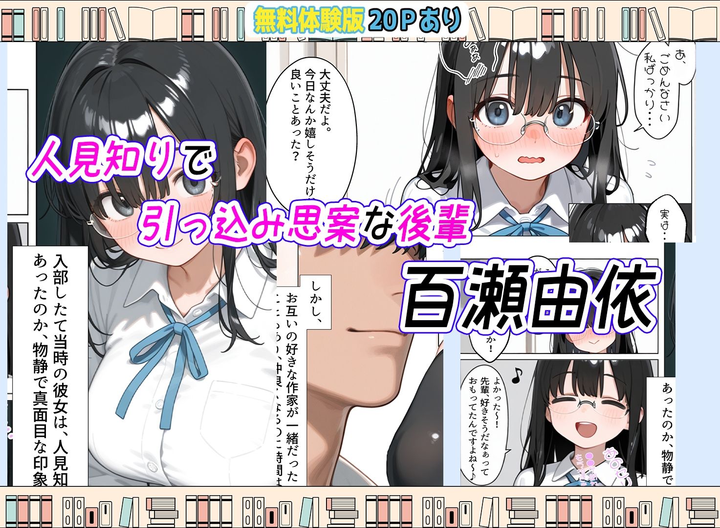 文学少女は官能小説が好き  〜真面目そうな後輩がむっつりでした〜  ＃01