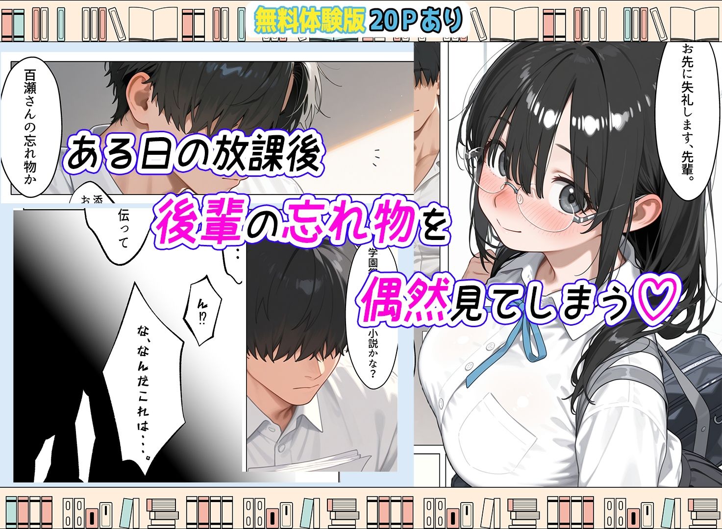 文学少女は官能小説が好き  〜真面目そうな後輩がむっつりでした〜  ＃01
