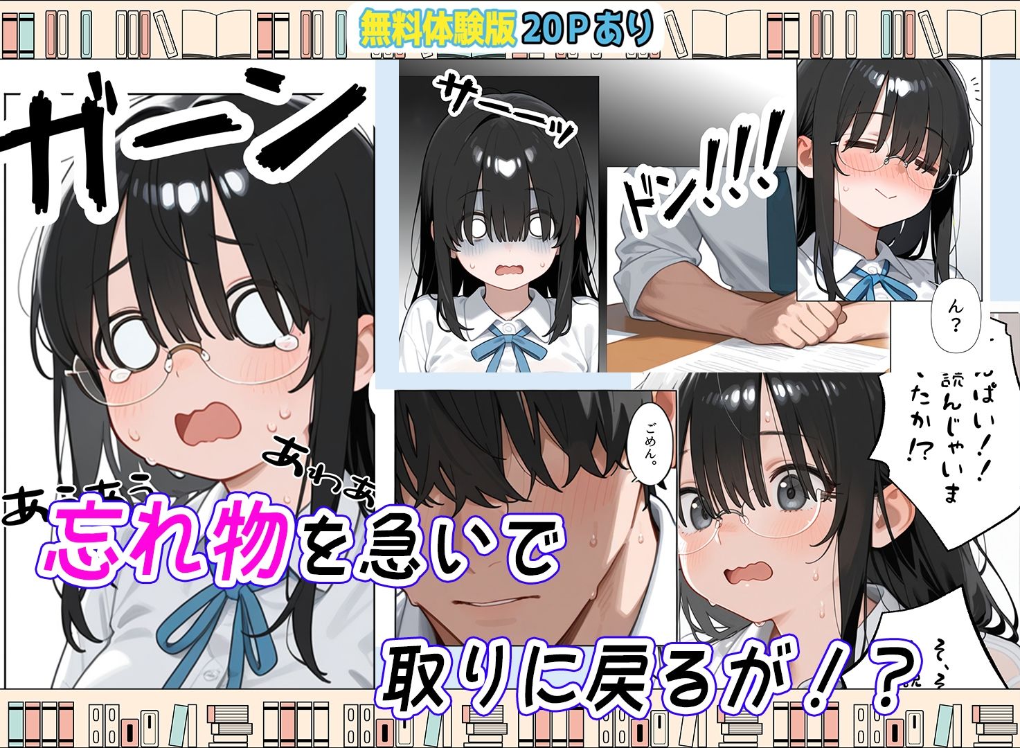 文学少女は官能小説が好き  〜真面目そうな後輩がむっつりでした〜  ＃01
