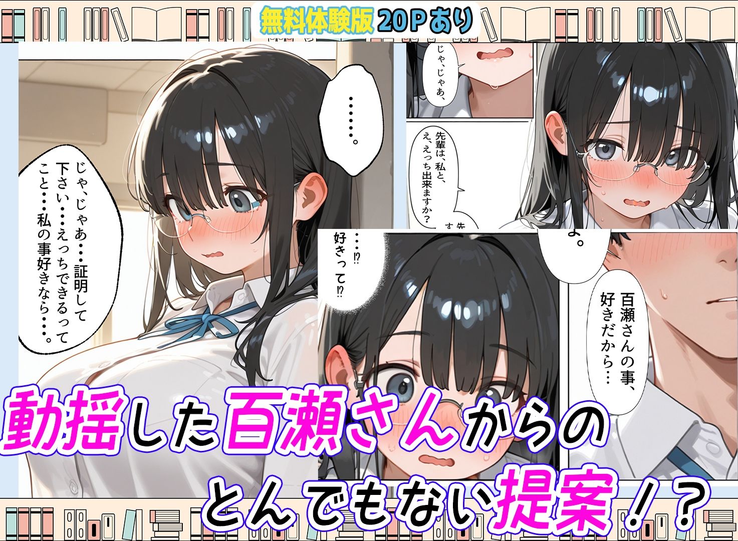文学少女は官能小説が好き  〜真面目そうな後輩がむっつりでした〜  ＃01
