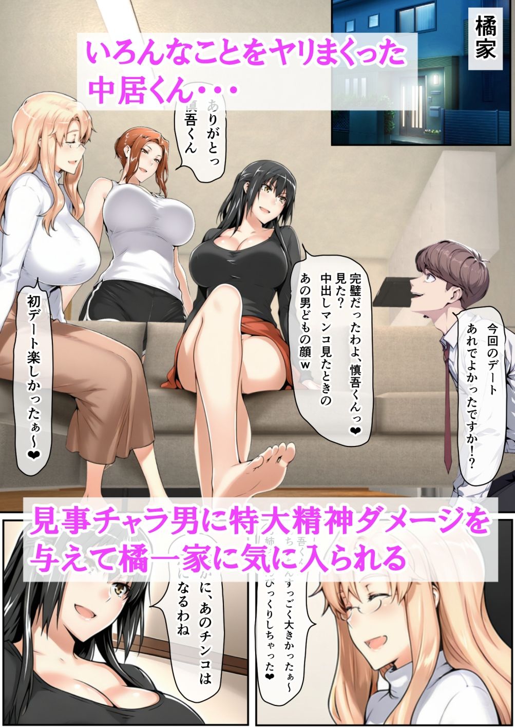 橘さん家に迫るチャラ男2人のデートをぶっ壊したら、気に入られて4P生ハメ乱交セックスできちゃった話
