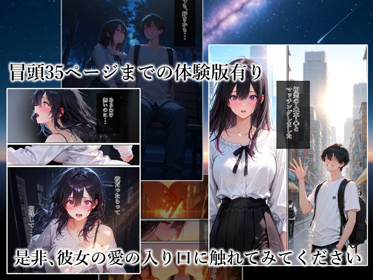 純愛ガチハメシミュレーション マチアプで一発目に出会った人が初恋の人でした