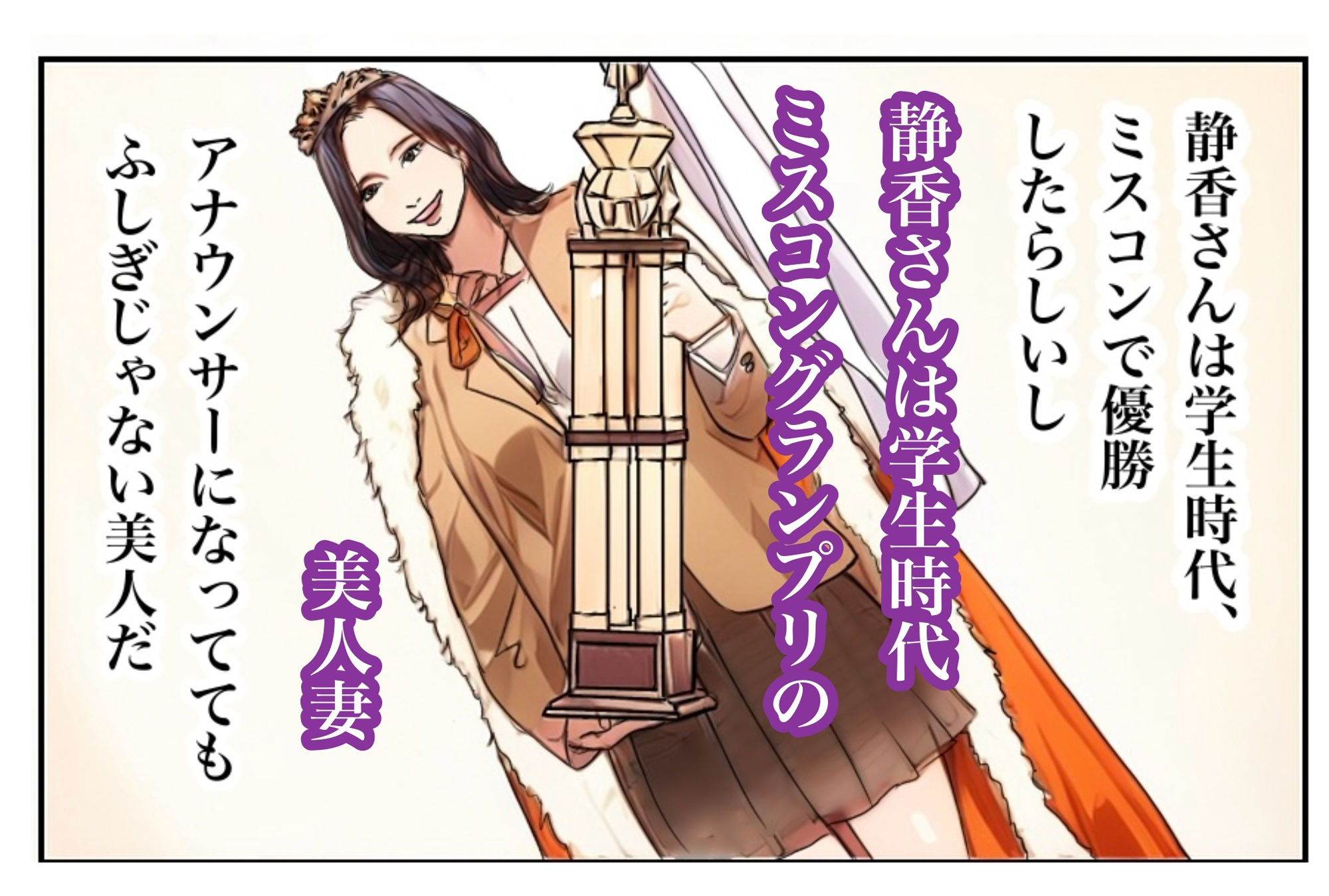 兄貴の奥さんの静香さんに催●術かけてみたらあっさりかかったので、兄貴が不在中の2週間、静香さんの心も体も好き放題させてもらった話（Day1）