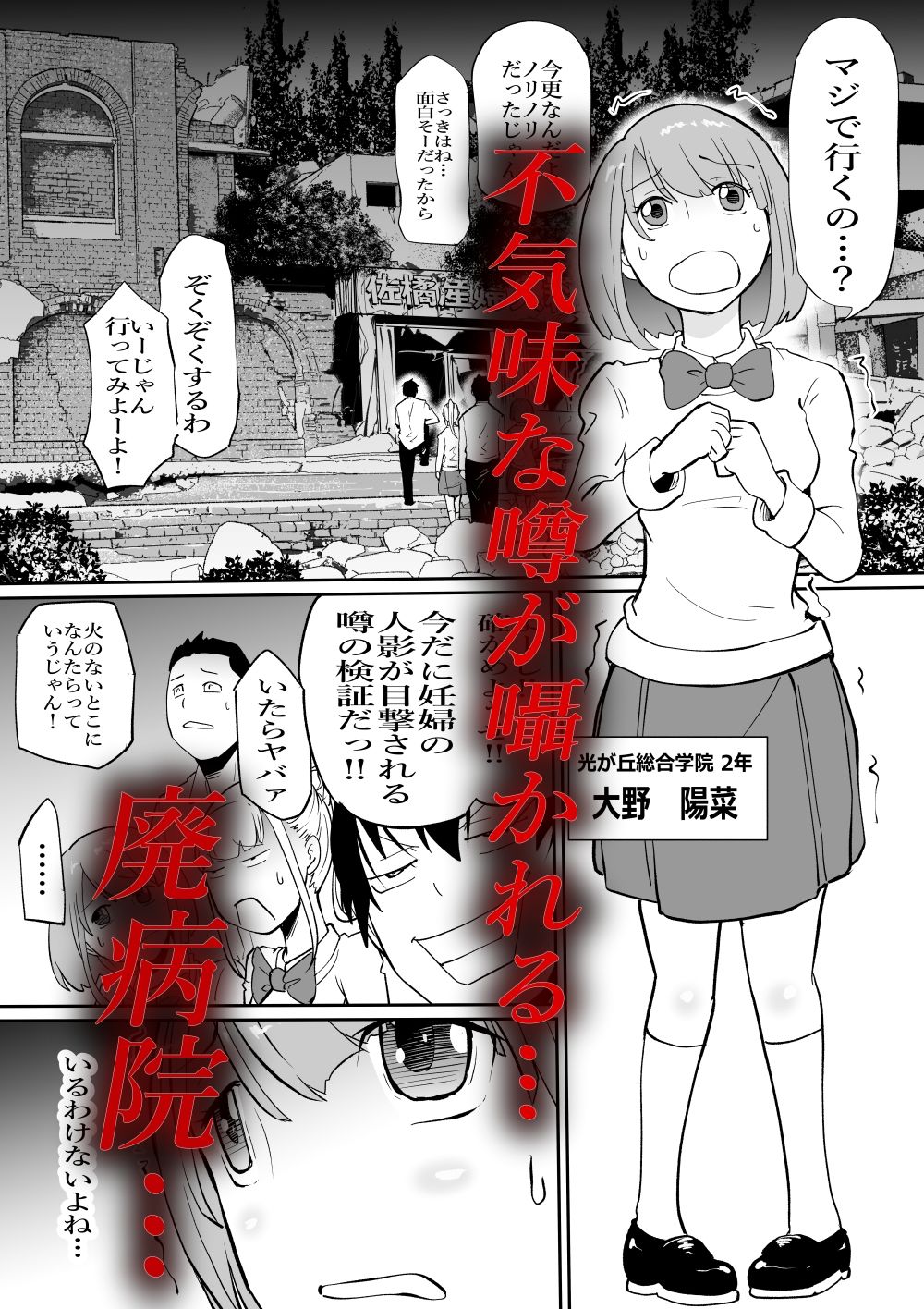 孕巣 -ハラミノス- 廃病院、侵蝕の部屋