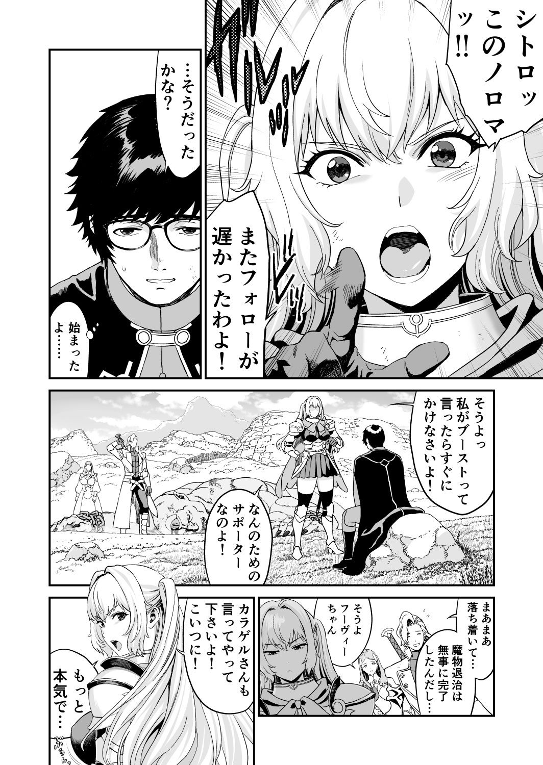 ミズナ剣士とアブラナ術士