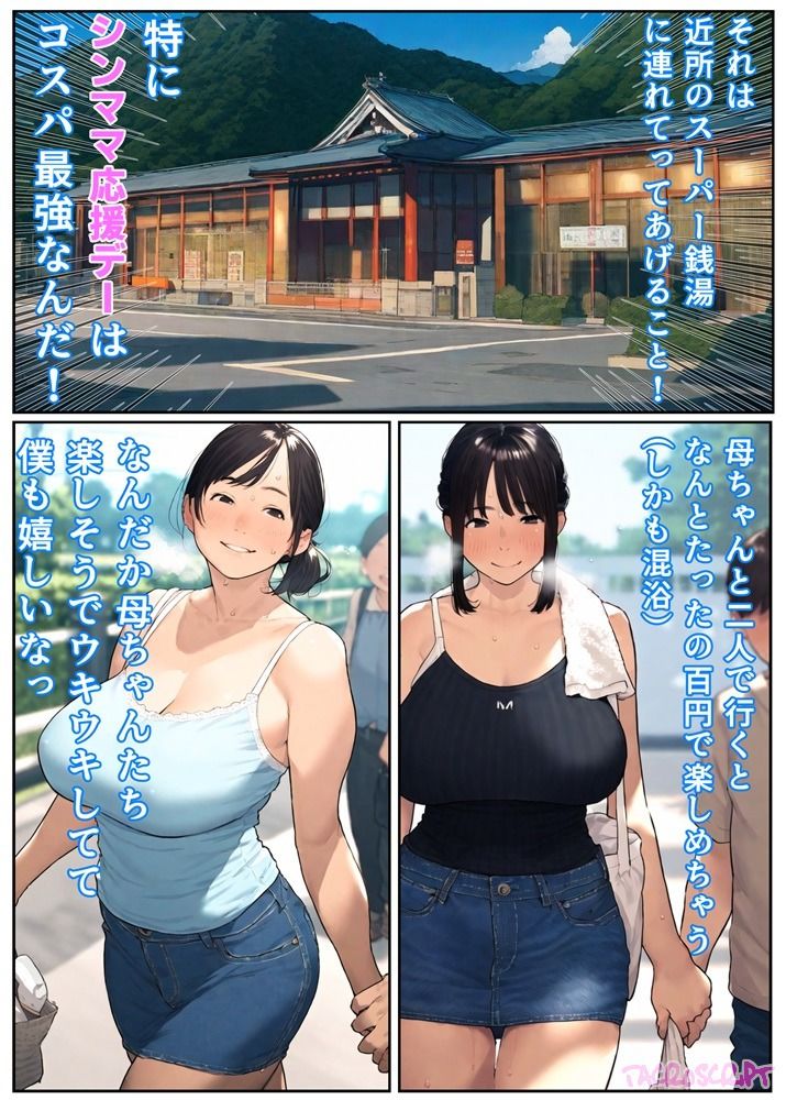 近所のスーパー銭湯の「シンママ応援デー」は母ちゃんとSEXしていい日