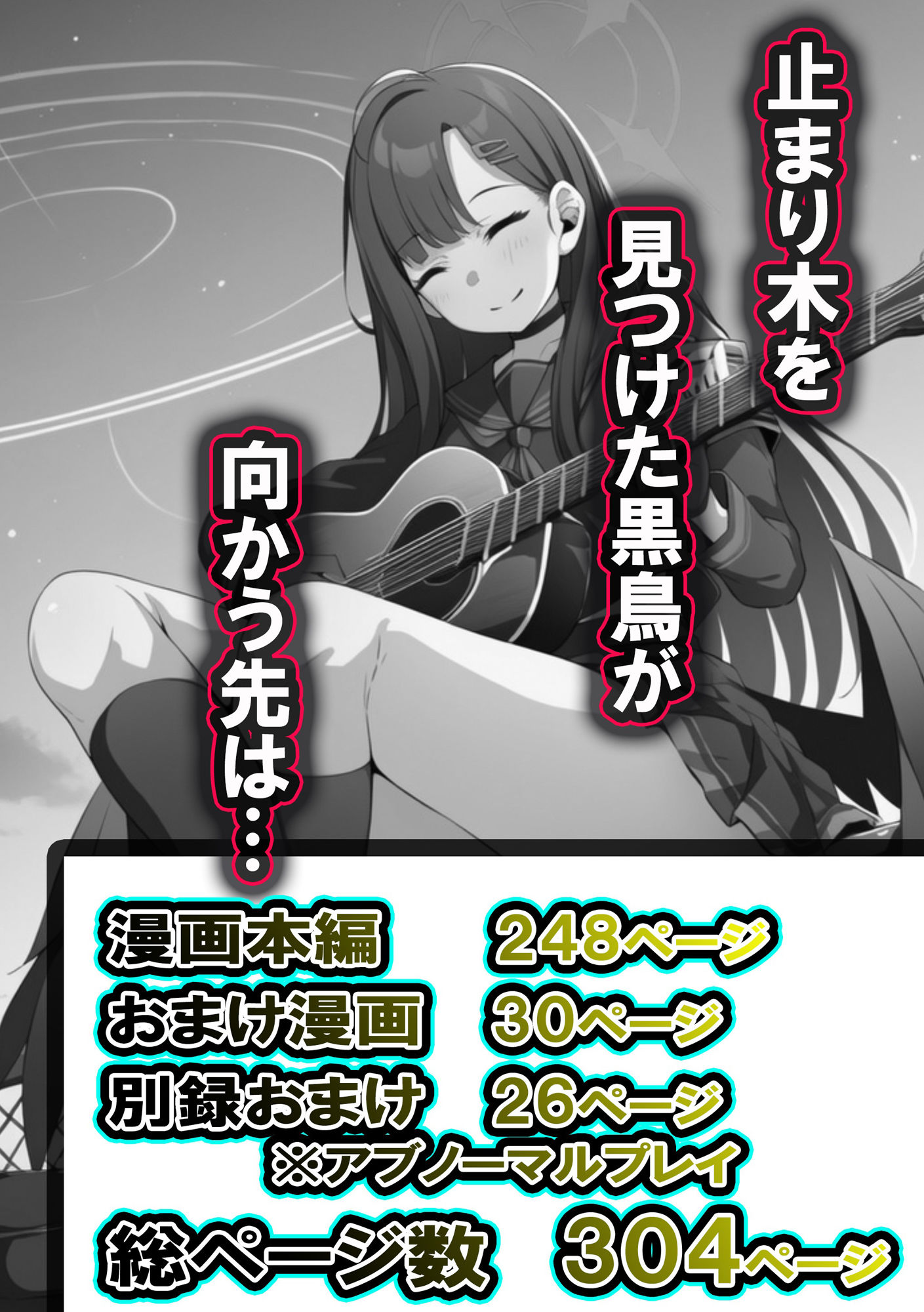 正義実現委員会の才女がパパ活おじさんに寝取られる話