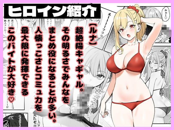 ハーレムじゃん！？リゾートバイトに来たらギャルの性処理係になってヤリまくった話