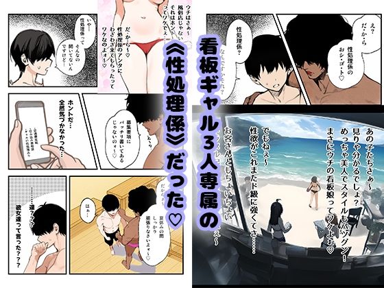 ハーレムじゃん！？リゾートバイトに来たらギャルの性処理係になってヤリまくった話