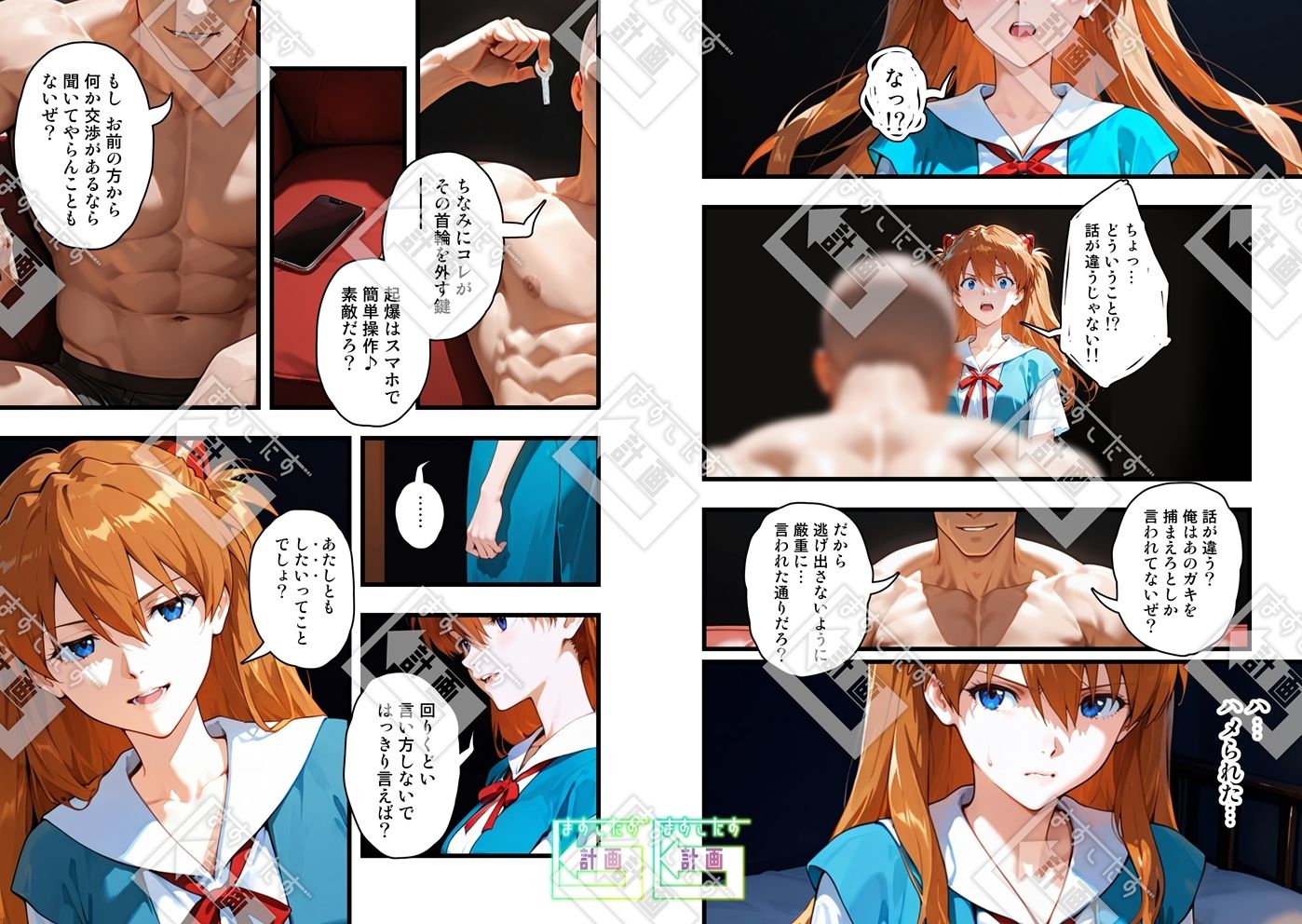 【特典付きフルカラー漫画】スマホでハメ撮りしただけかのに（ターゲット:とある秘密機関のパイロット）【前編】