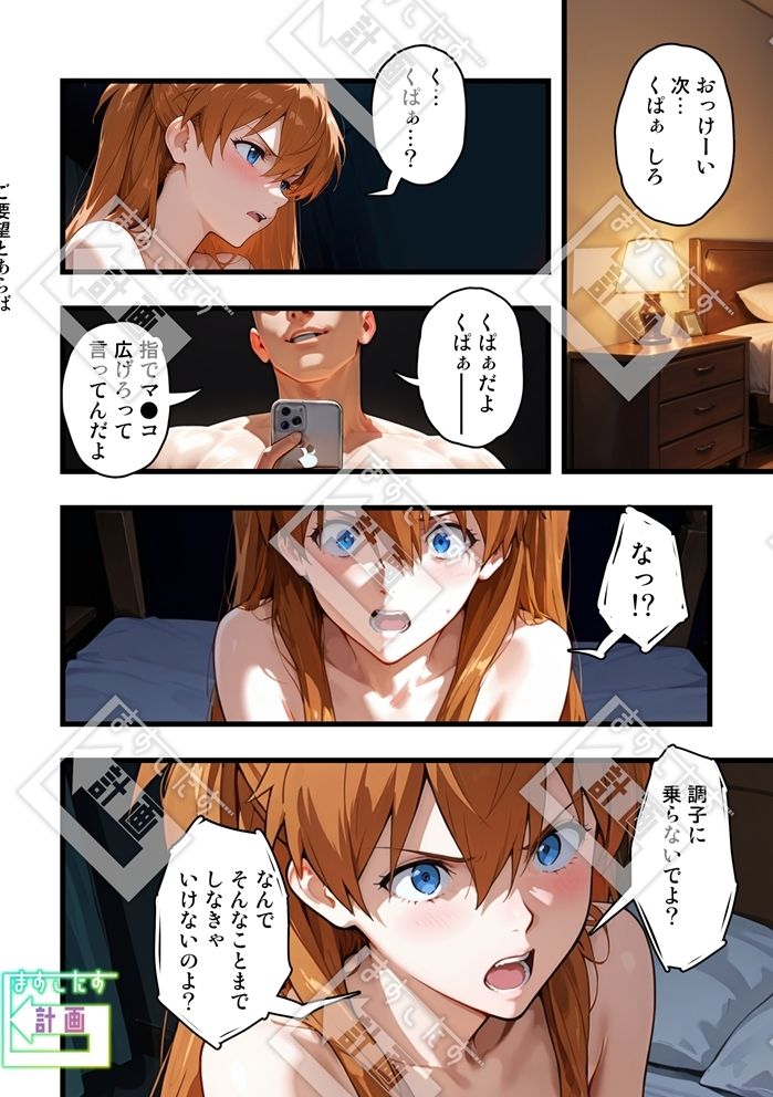 【特典付きフルカラー漫画】スマホでハメ撮りしただけかのに（ターゲット:とある秘密機関のパイロット）【前編】