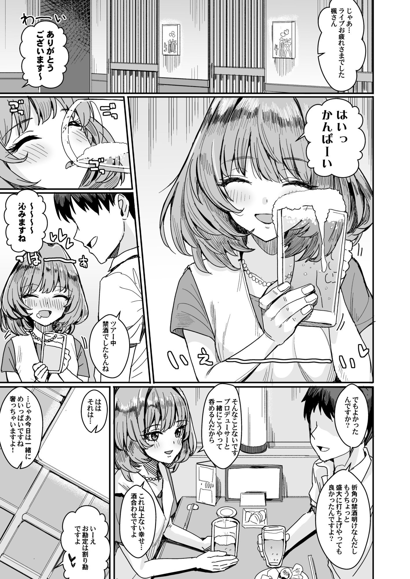 宵のいき酔い