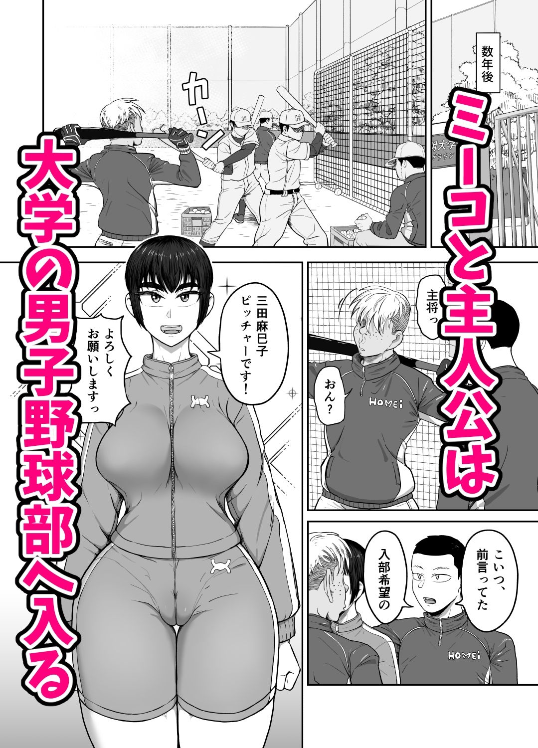 野球部後輩×NTR 1.王様ゲーム編