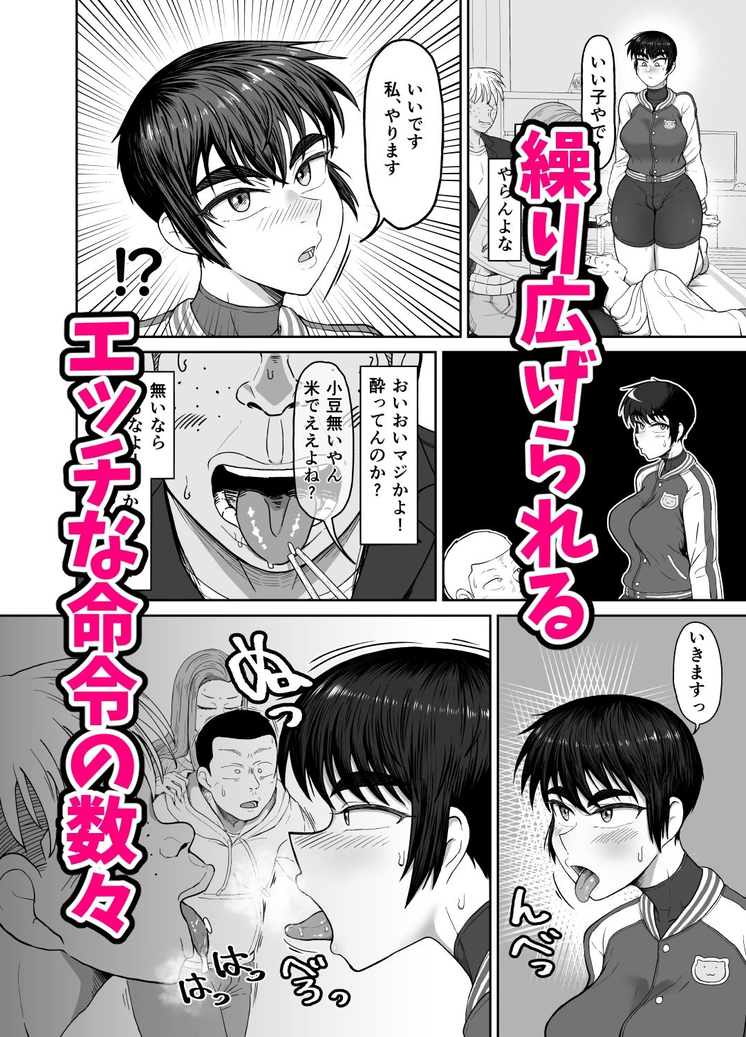 野球部後輩×NTR 1.王様ゲーム編