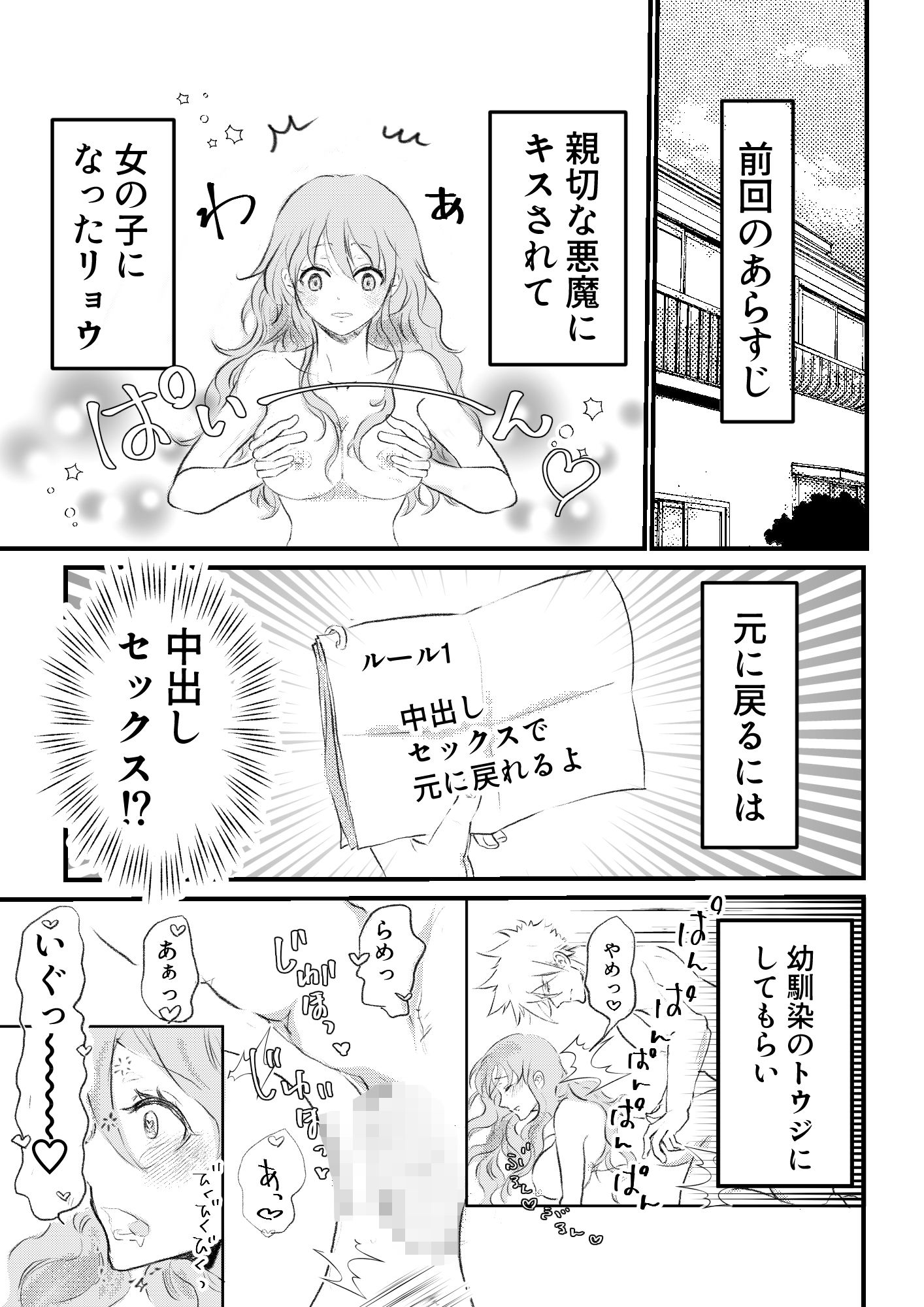 女体化した俺は幼馴染のいい餌食2