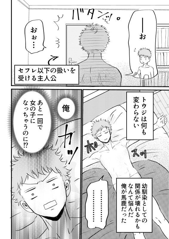 女体化した俺は幼馴染のいい餌食3