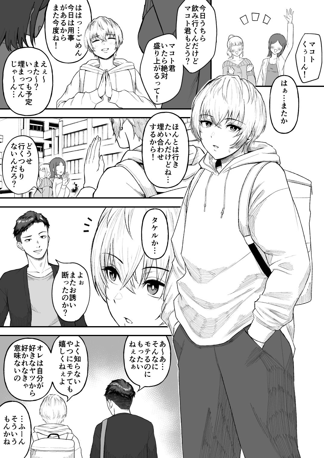 親友のイケメン男子が実は爆乳女子だと判明した場合