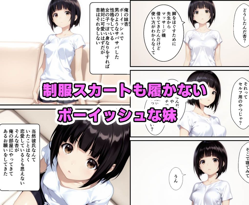 サバサバ系ボーイッシュな妹を電マでメスに仕上げて中出しした話