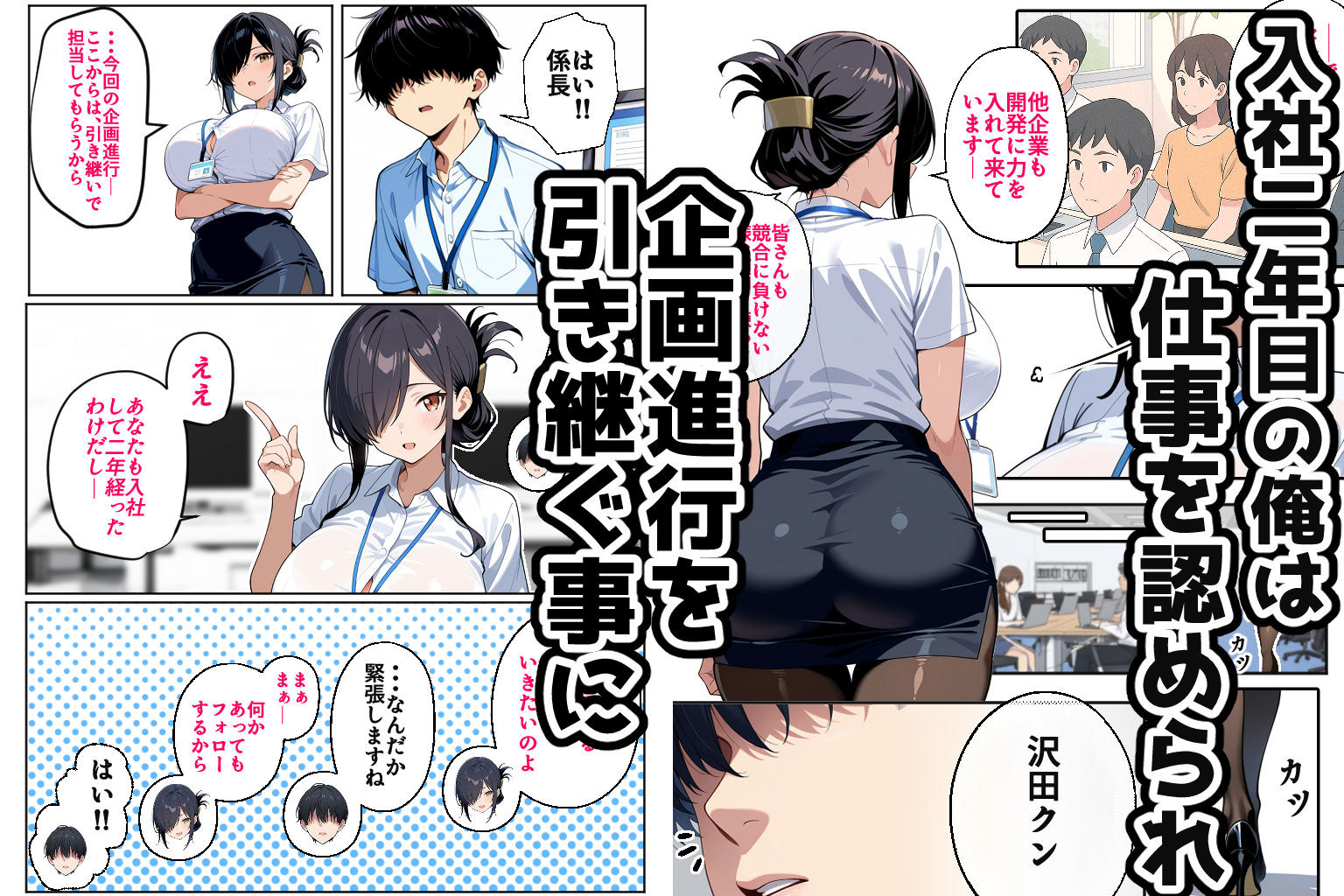 上司彼女が堕ちるまで（NTRカラーコミック195p）