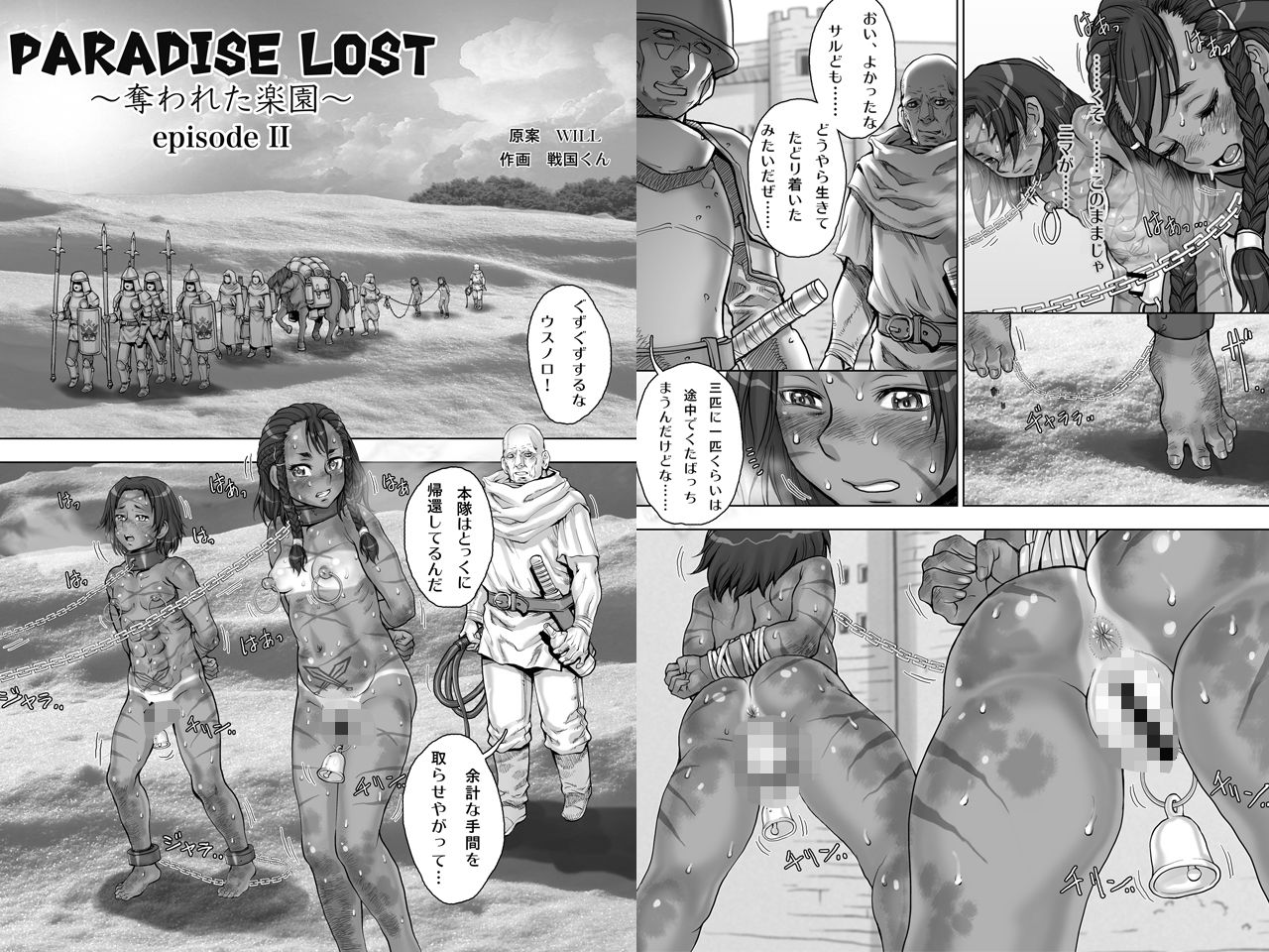 Paradise Lost  〜奪われた楽園〜