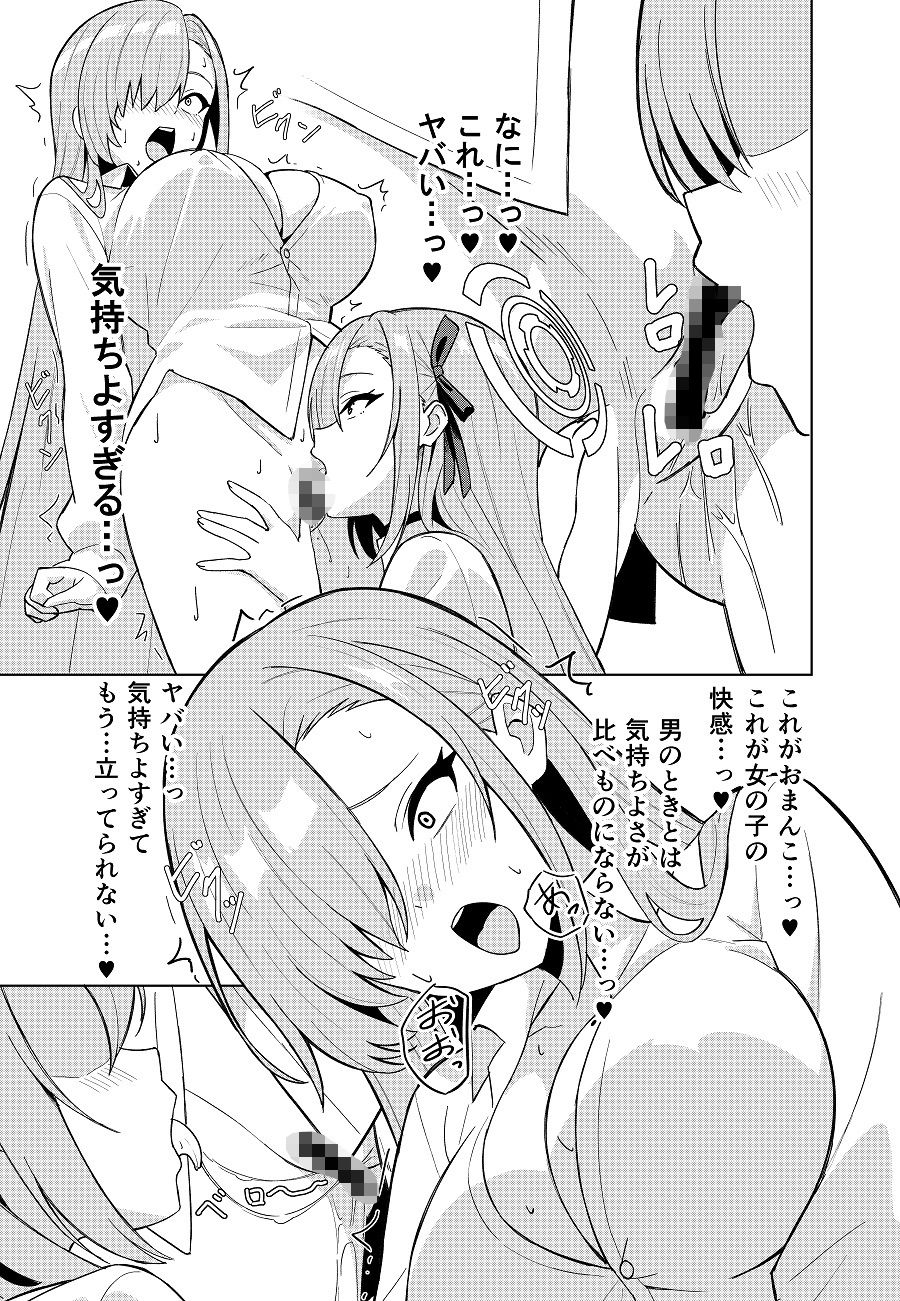 アスナチェンジ