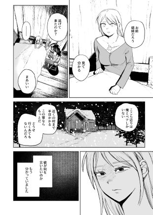 メイデン〜娼婦が元騎士の狩人に拾われる話〜