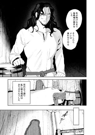 メイデン〜娼婦が元騎士の狩人に拾われる話〜