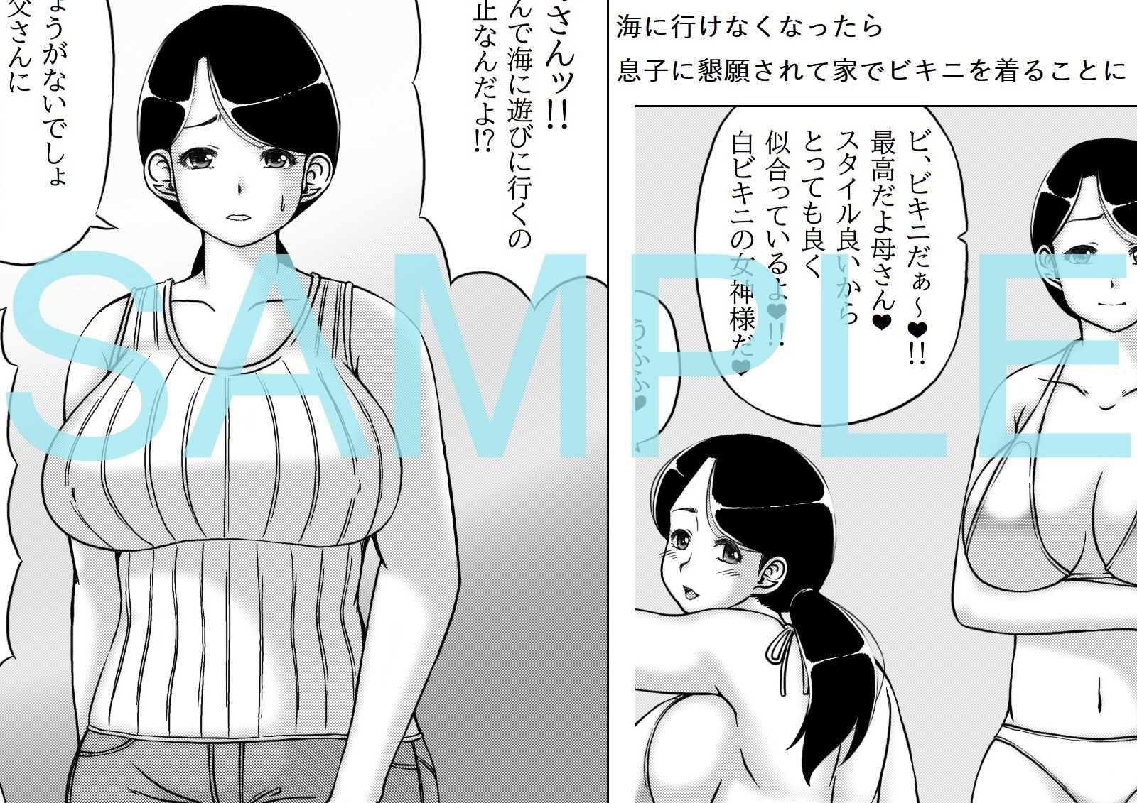 母さんが家でビキニを着たら