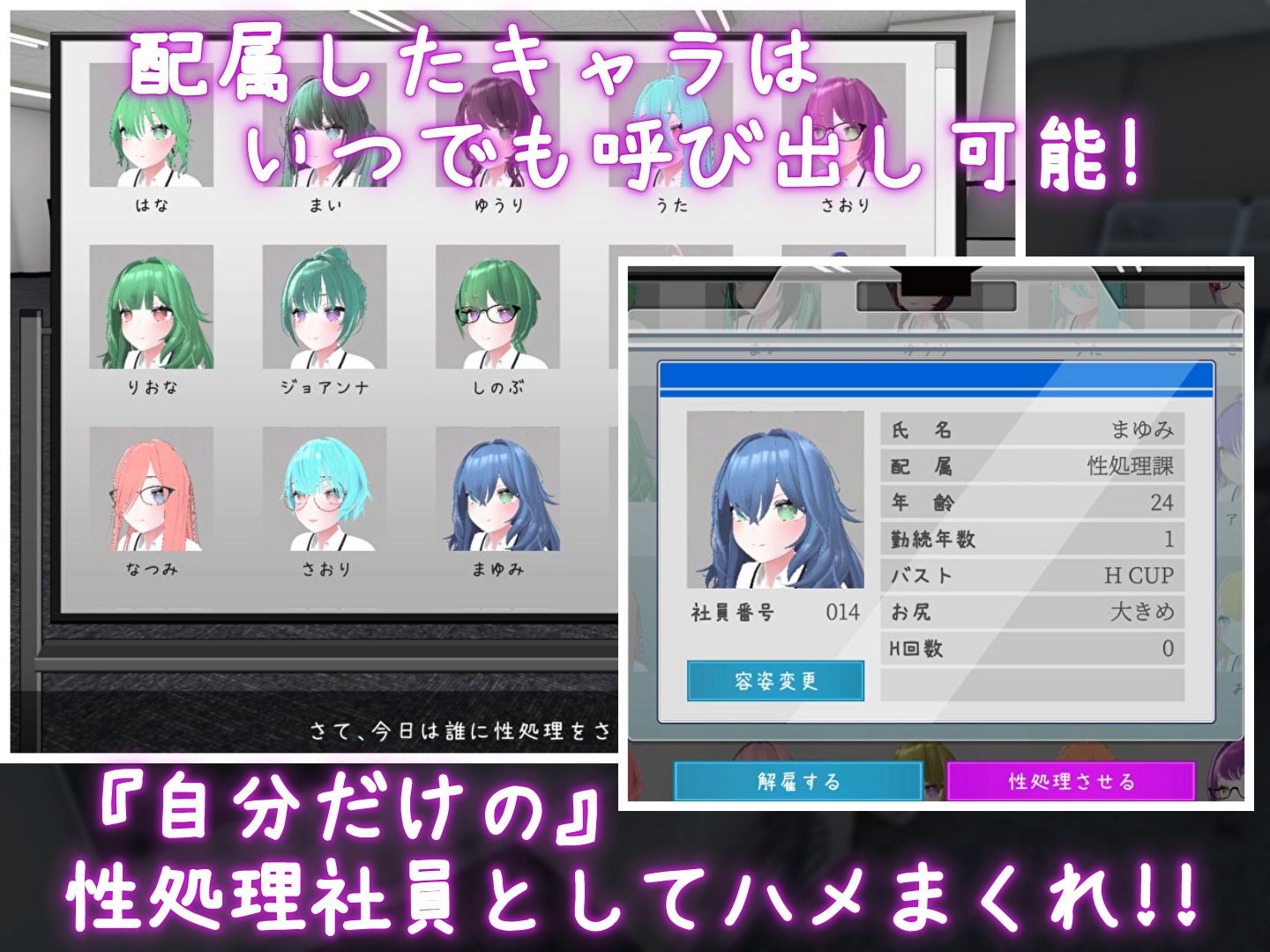 これでお前も性処理課！