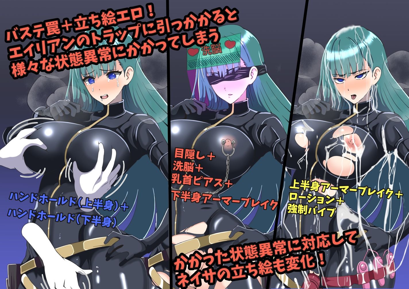 宇宙探査員ネイサ〜拘束エロエイリアンからの脱出〜