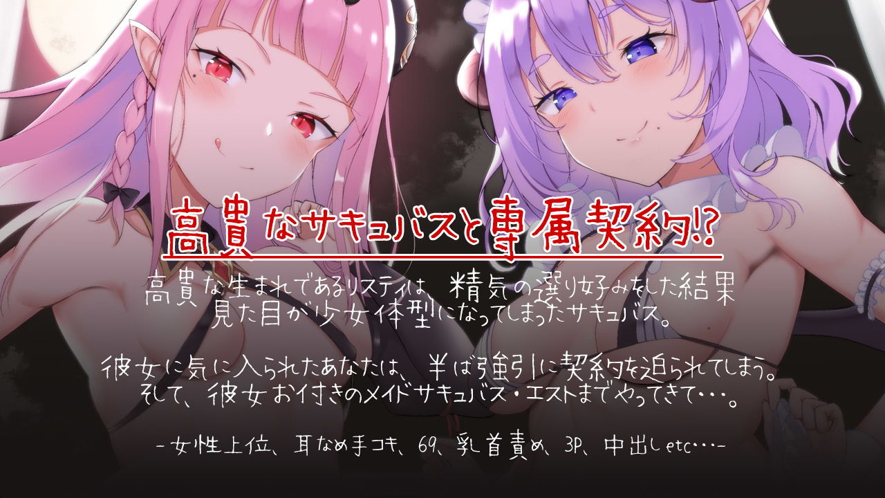 ノーブルサキュバスの専属しもべになった僕の搾精生活