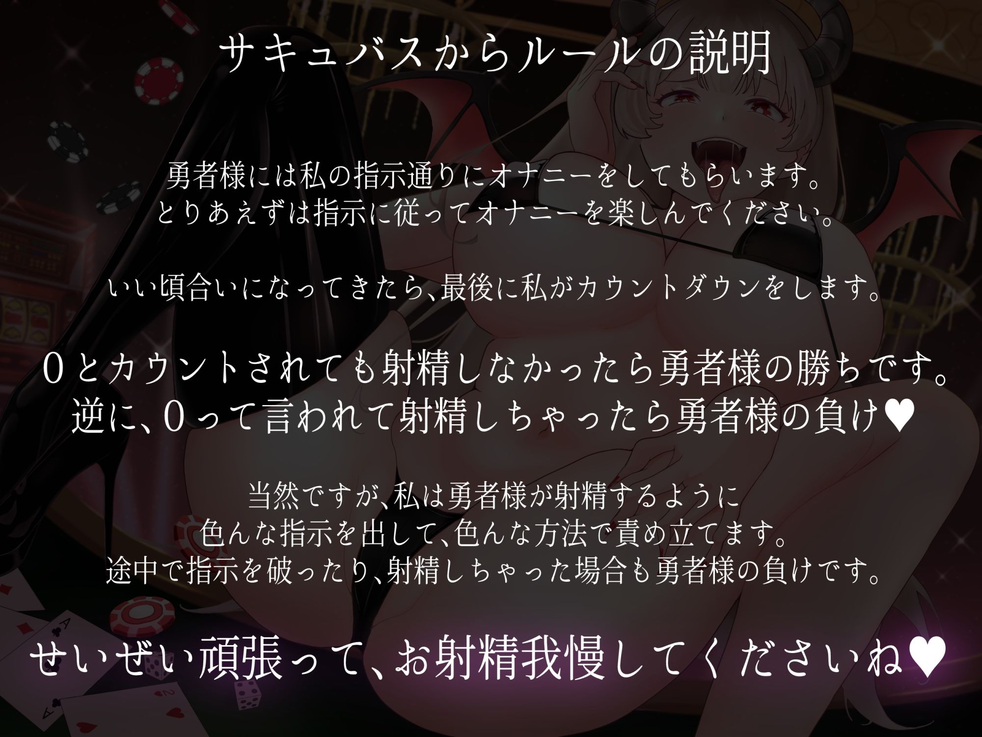 カジノサキュバス〜絶対敗北射精ゲーム〜 負けイキさせられてマゾ奴●に堕とされた勇者♪