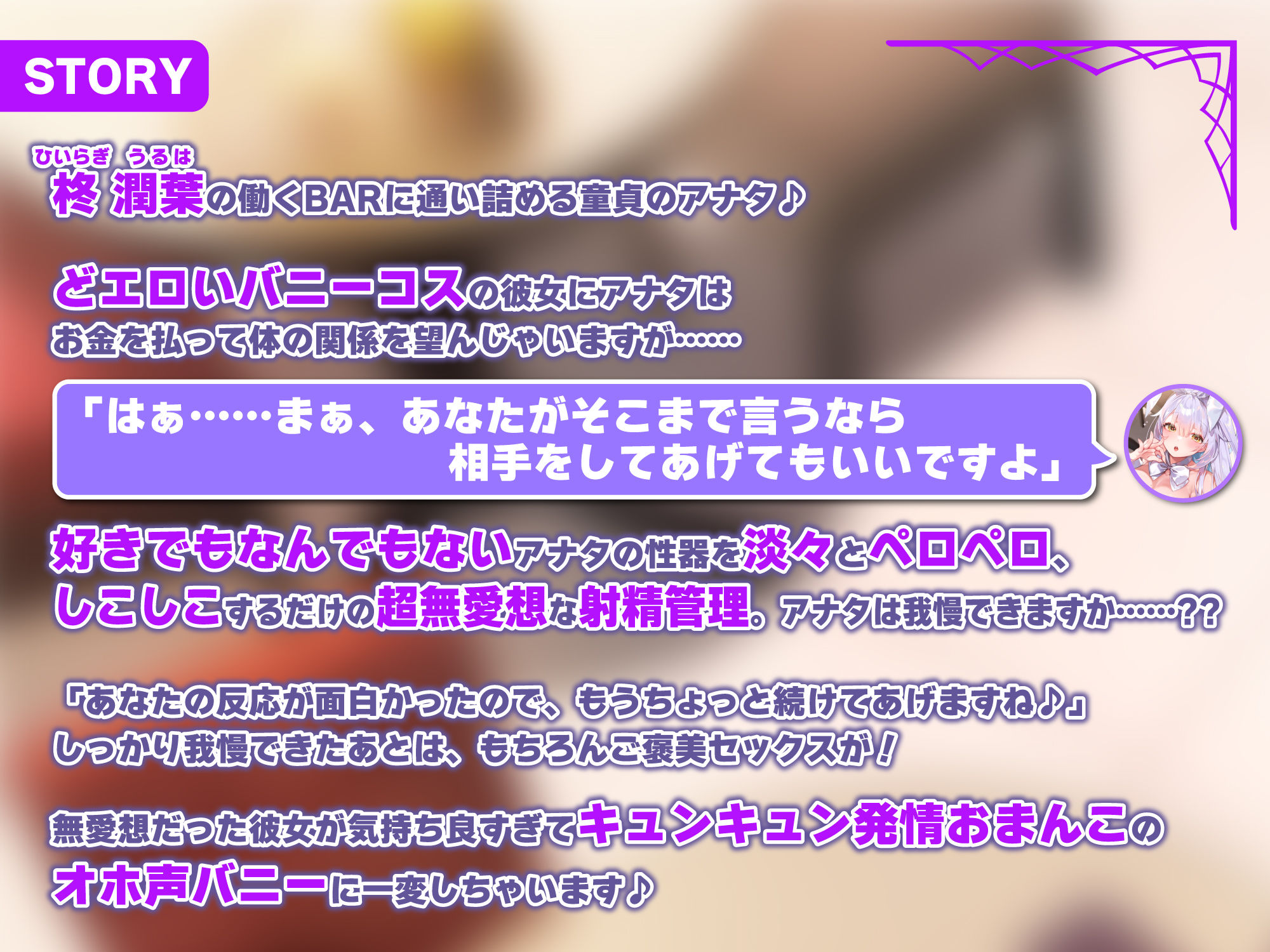 【超密着】無愛想な低音ささやきバニーの耳舐め射精管理 〜私が許可するまで我慢できたら甘やかしご褒美セックスしてあげる〜【KU100】