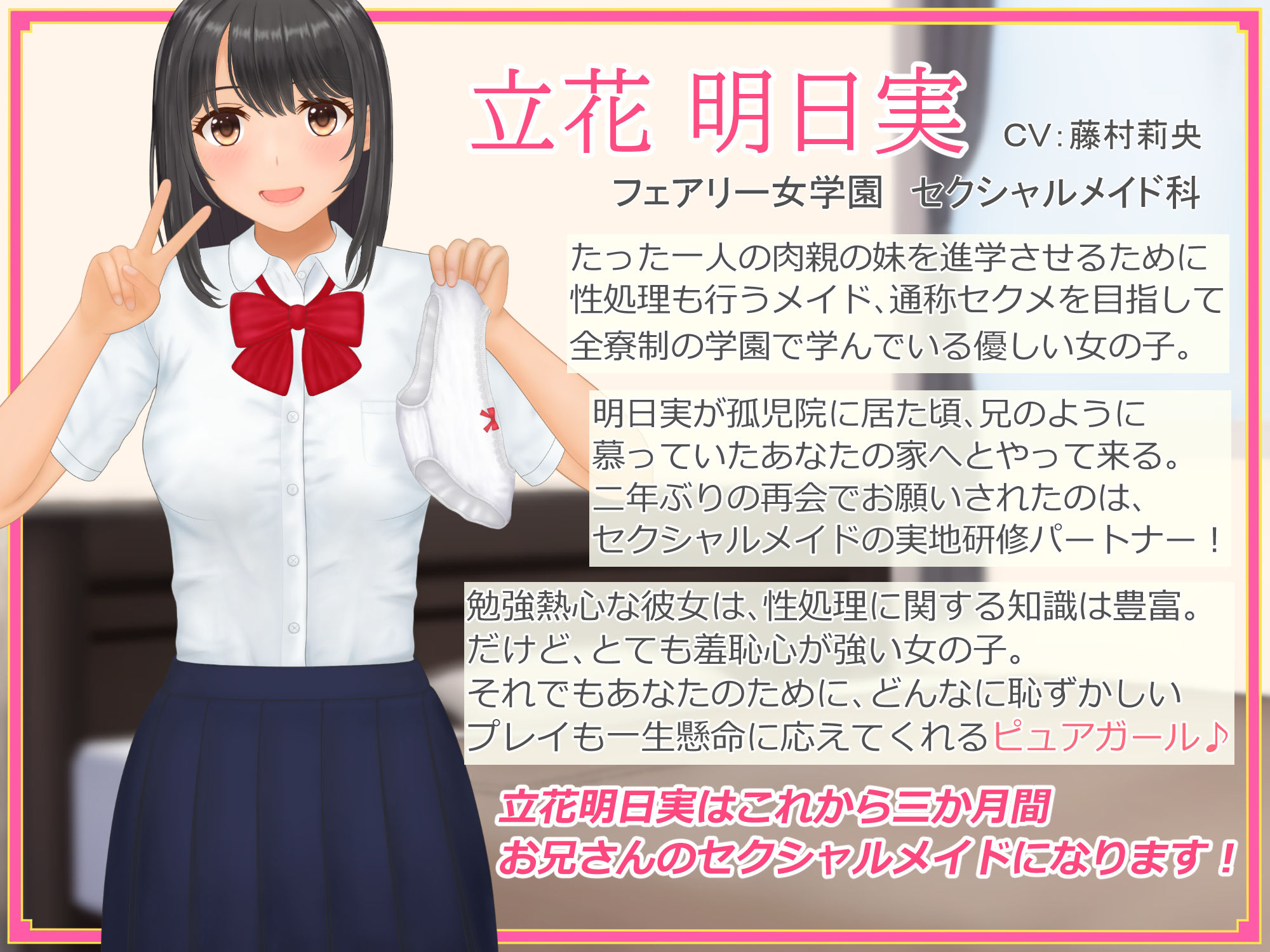 純愛☆羞恥少女〜セクシャルメイド実習生のおま〇こ研修〜