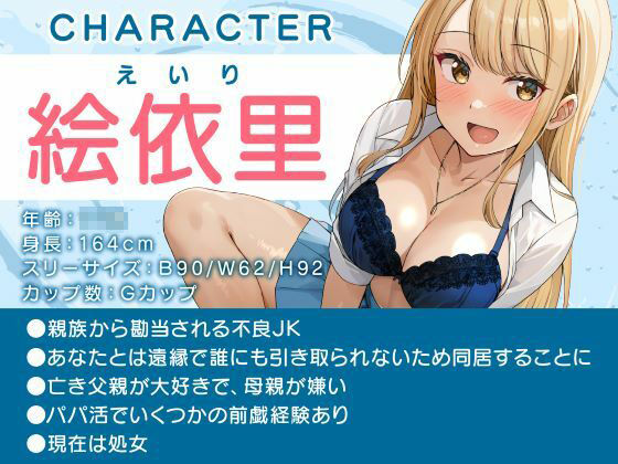 温もり知らずのヤンキーJK-清楚を忘れた彼女との純愛えっち-