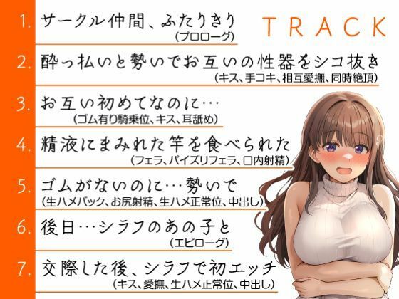 宅飲みえっち-清楚系JDとの●っ払い生ハメSEX！-