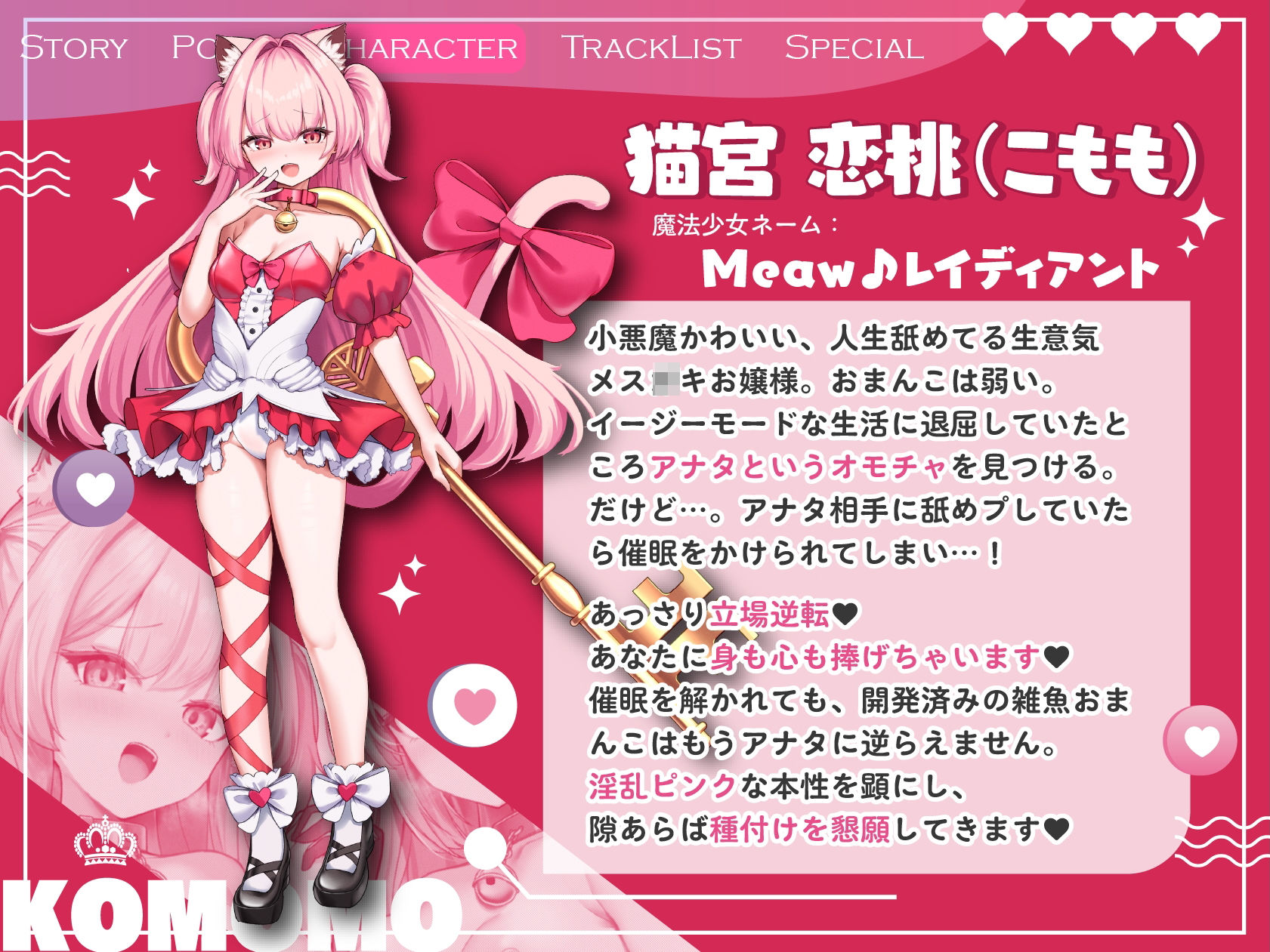 【催●ハメ比べ♪】魔法少女メス〇キ催淫わからせ調教！！→屈服オホ連アクメ猫ちゃん♪【アナタ専用オナペット育成ASMR】CV:兎月りりむ。