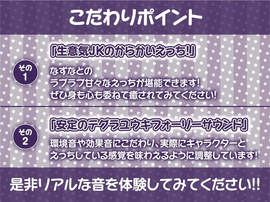 制服JK生中リフレ2〜生意気JKの密着からかい裏オプ中出し〜【フォーリーサウンド】