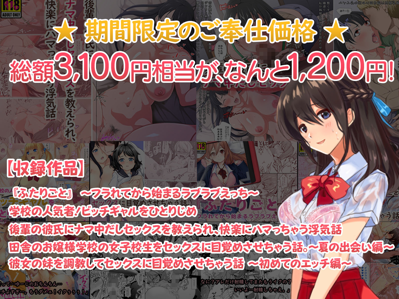 【第2弾】5作品 超お買い得パックセール