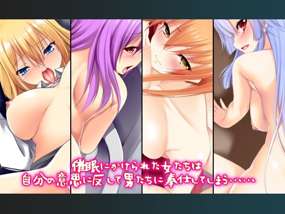 女を催●にかけてハメてみた（CG集）