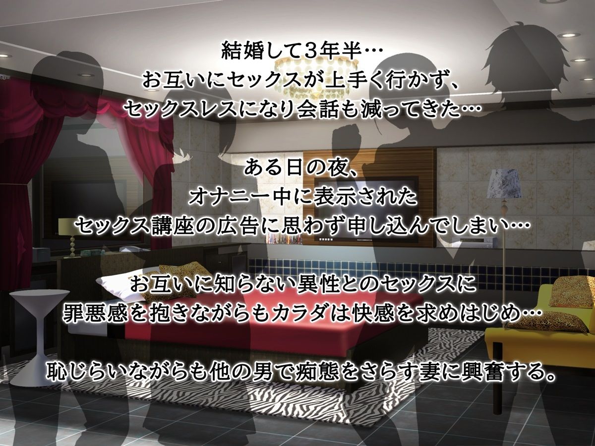 スワッピングラブ♪ 〜3年分のセックスレスも吹っ飛ぶセックス講座〜